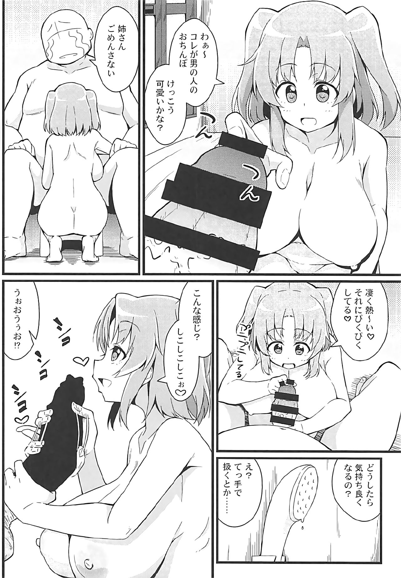 Kobeni to Oji-chan page 11 full