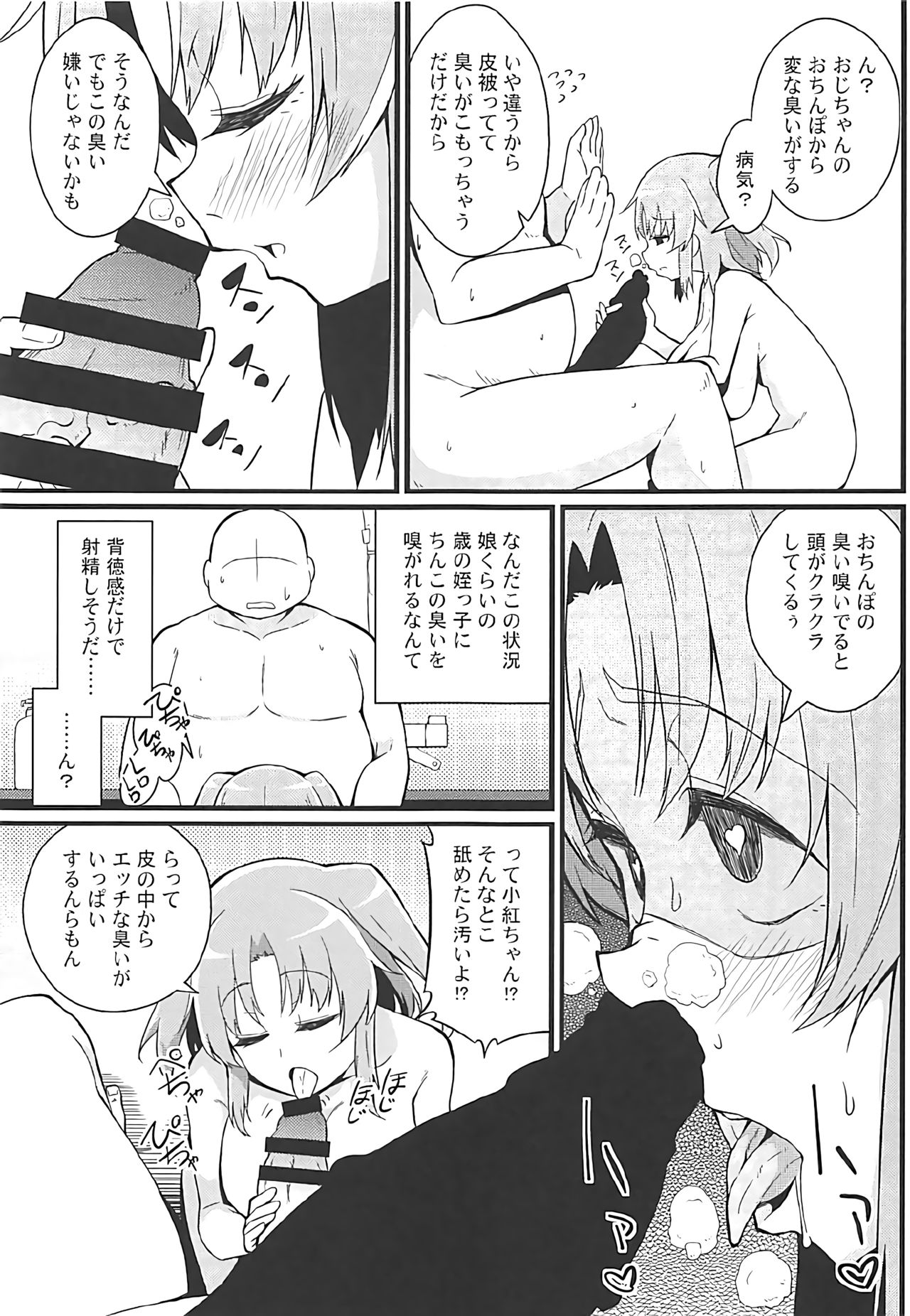Kobeni to Oji-chan page 12 full