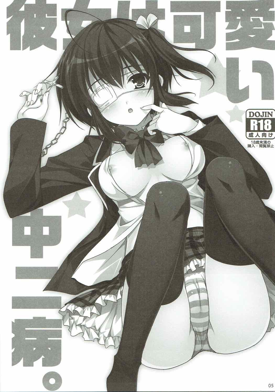 Kanojo wa Kawaii Chuunibyou page 2 full