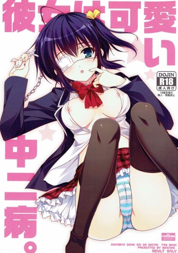 (C83) [16Kenme (Sato-Satoru)] Kanojo wa Kawaii Chuunibyou (Chuunibyou demo Koi ga Shitai!!) cover