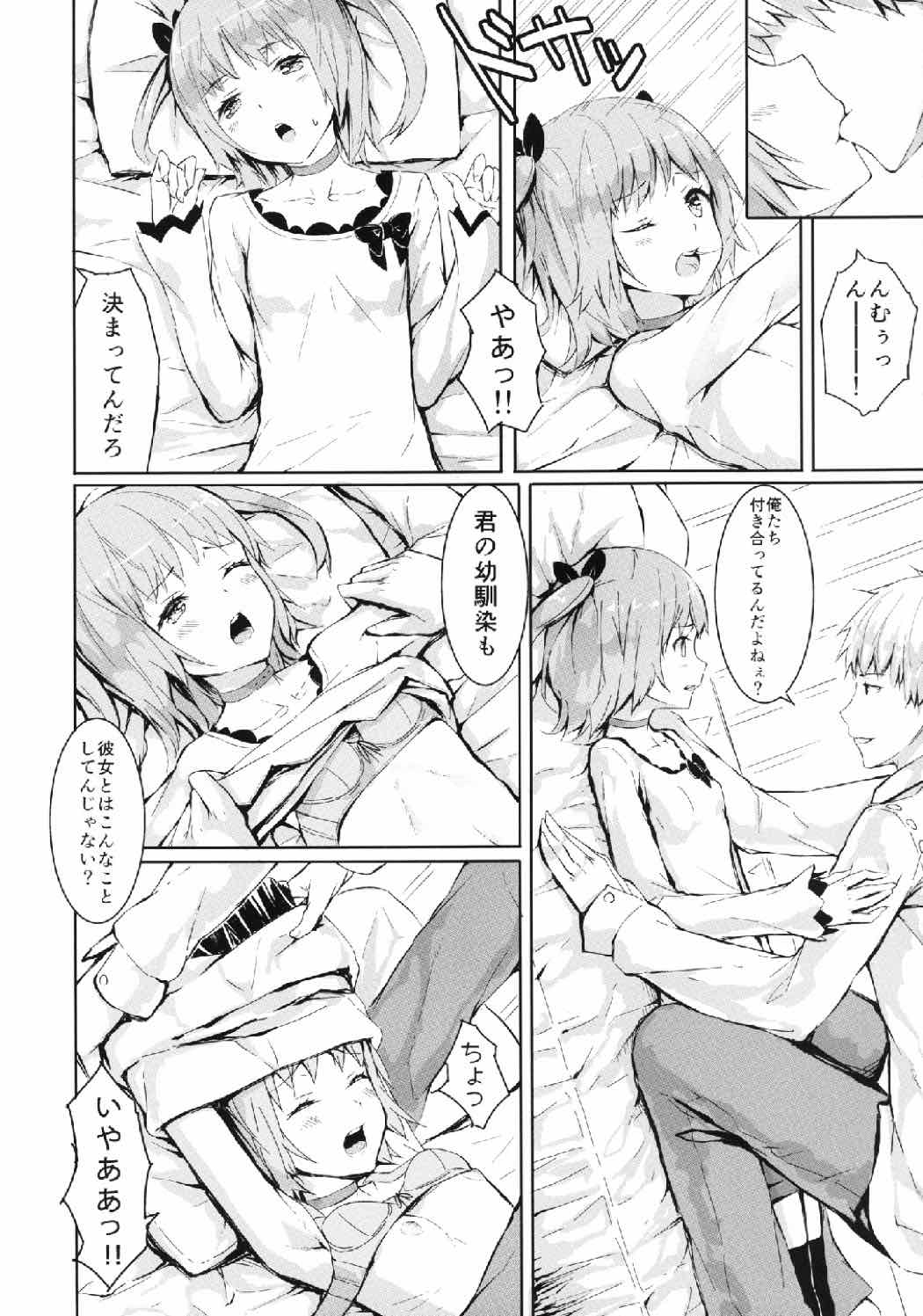 俺の幼なじみがNTRセックスにハマりすぎる page 5 full