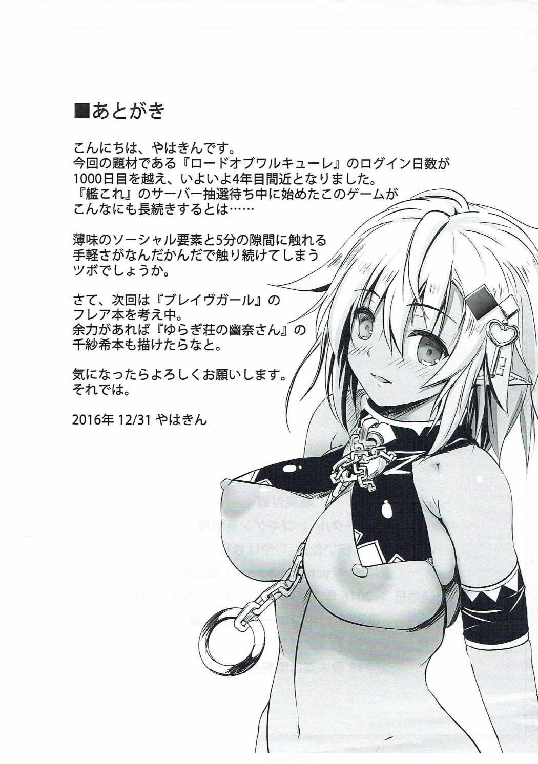 Lord of Walkure Rakugaki Bon page 7 full