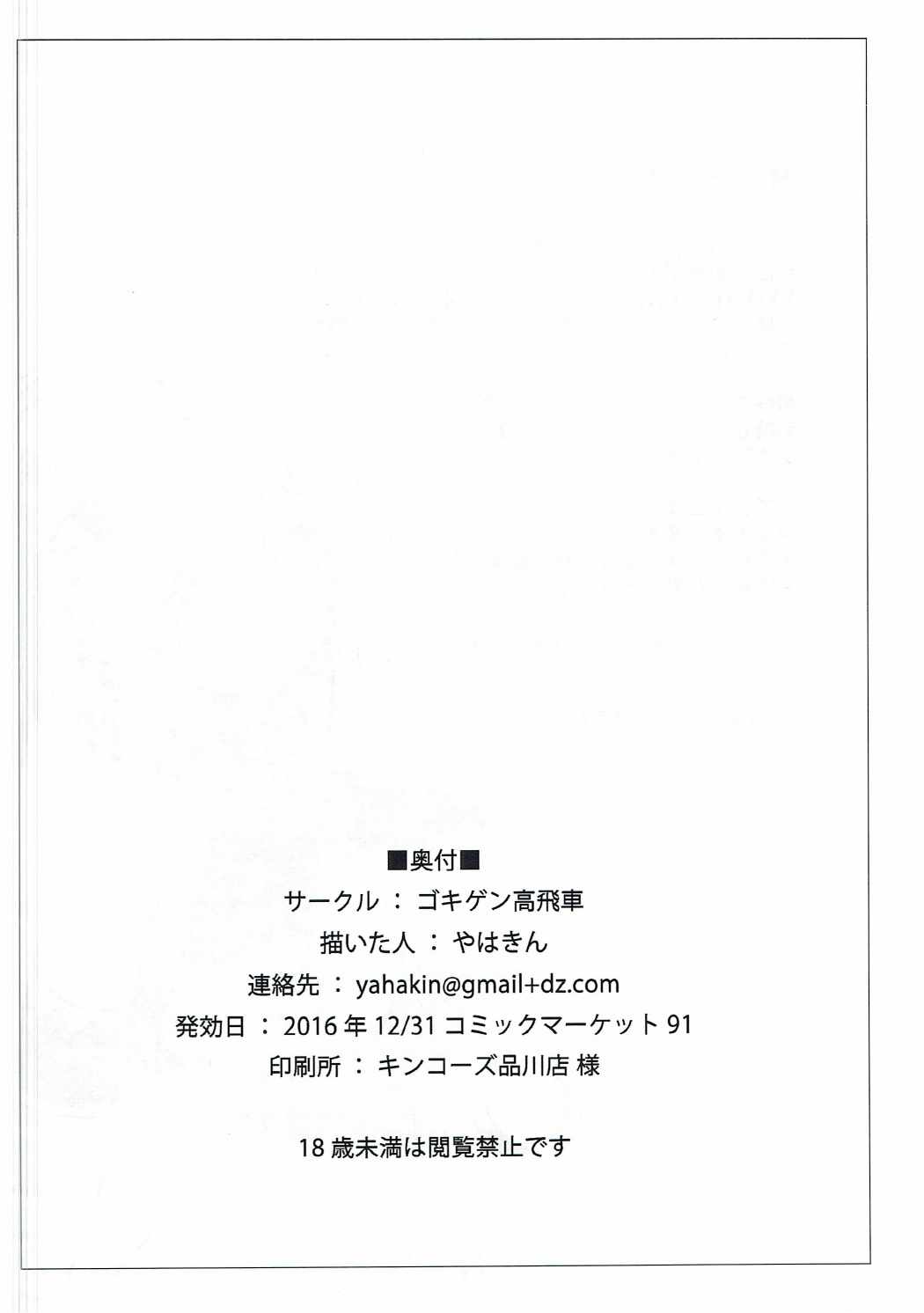Lord of Walkure Rakugaki Bon page 8 full