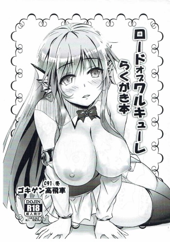 (C91) [Gokigen Takabisha (Yahakin)] Lord of Walkure Rakugaki Bon (Lord of Walkure) cover
