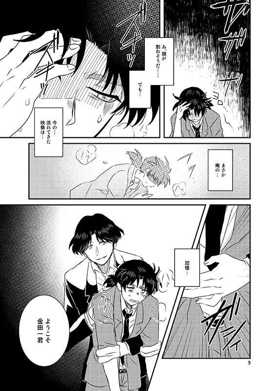 SAIMIN YUGI page 10 full
