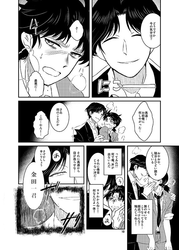 SAIMIN YUGI page 11 full