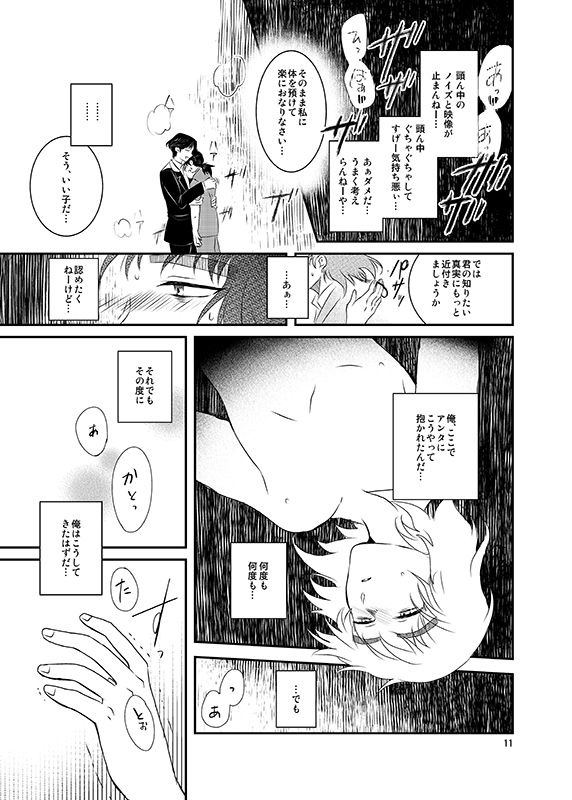 SAIMIN YUGI page 12 full