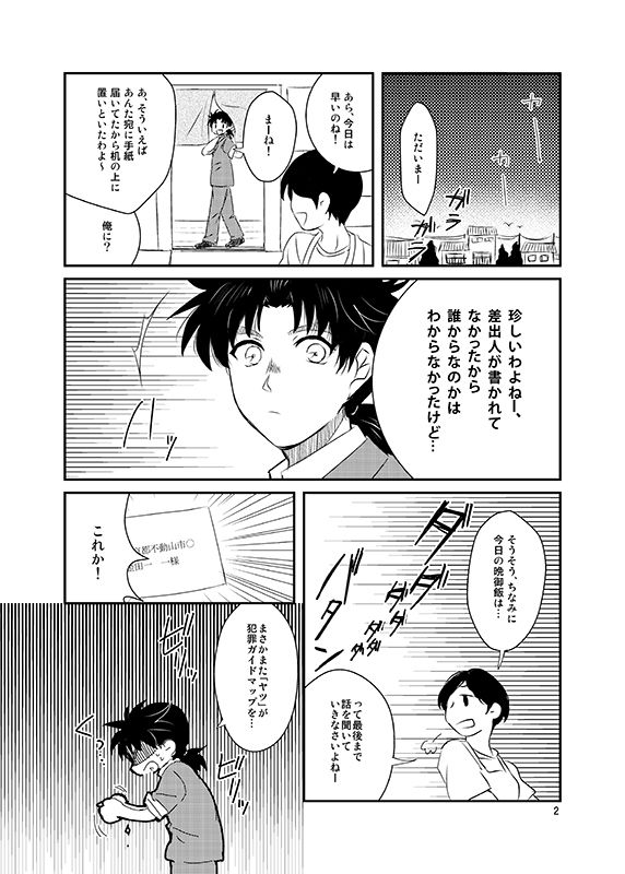 SAIMIN YUGI page 3 full
