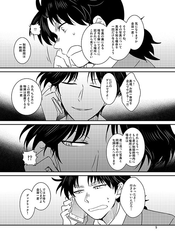 SAIMIN YUGI page 6 full