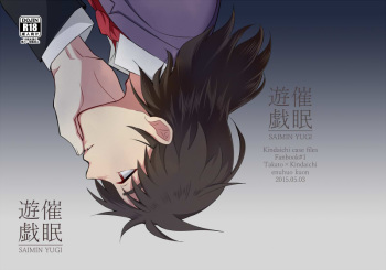 [enuhuo (kuon] SAIMIN YUGI (Kindaichi Shounen no Jikenbo) cover