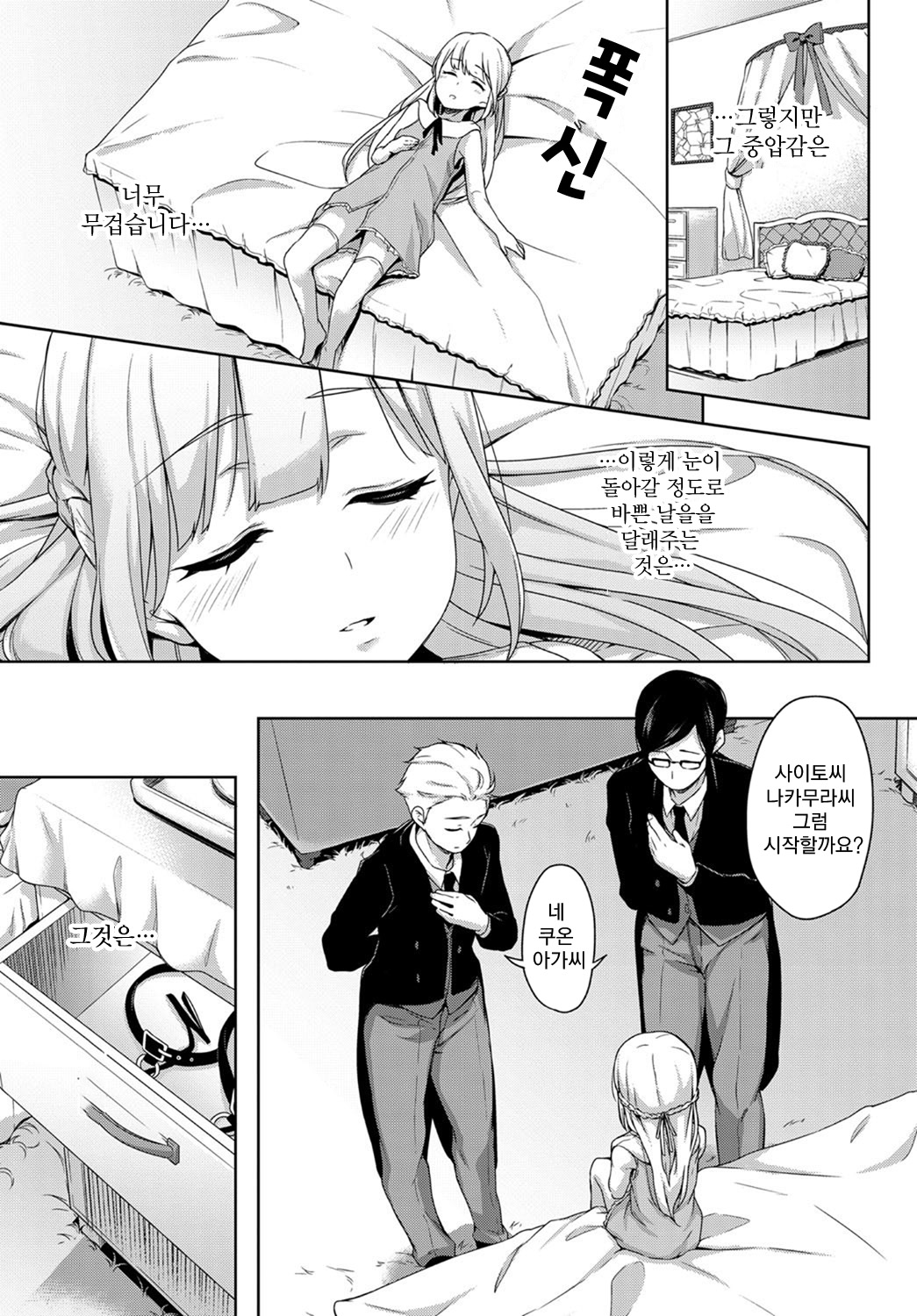 Ojou-sama wa Goshujin-sama    ​ page 3 full