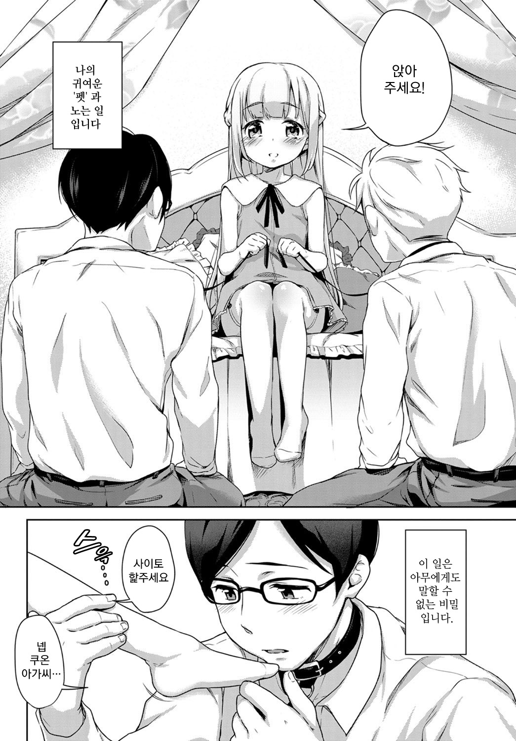 Ojou-sama wa Goshujin-sama    ​ page 4 full