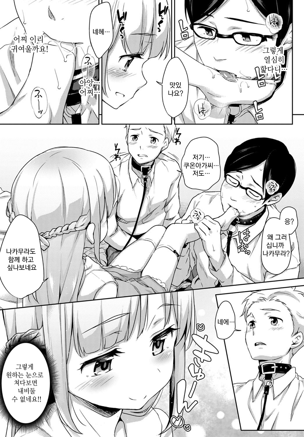 Ojou-sama wa Goshujin-sama    ​ page 5 full