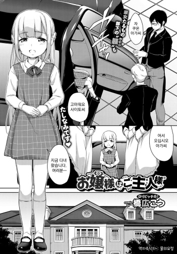 [Hashibiro Kou] Ojou-sama wa Goshujin-sama (COMIC BAVEL 2017-07) [Korean] [물의요정] ​[Digital] cover