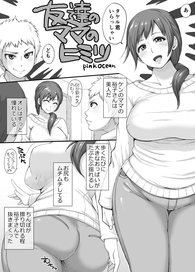 Tomodachi no Mama no Himitsu page 1 full