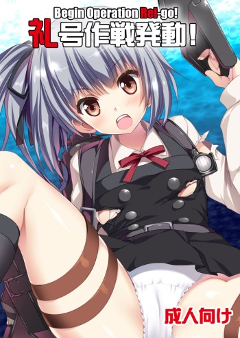 [Gin no Hoshitei (Tamiya Akito)] Reigou Sakusen Hatsudou! | Begin Operation Rei-go! (Kantai Collection -KanColle-) [English] [Digital] cover