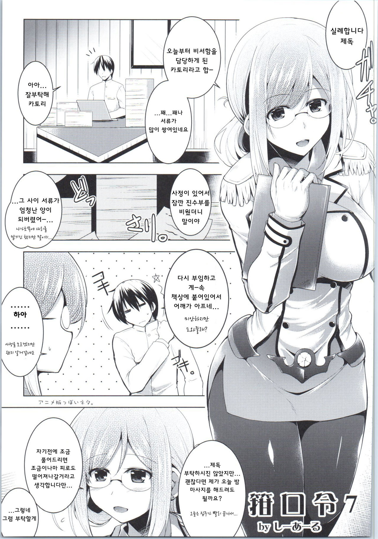 Hishokan Katori-san no Senzoku Seikan Massage -Kankourei 7- | 비서함카토리씨의전속성감마사지 page 7 full