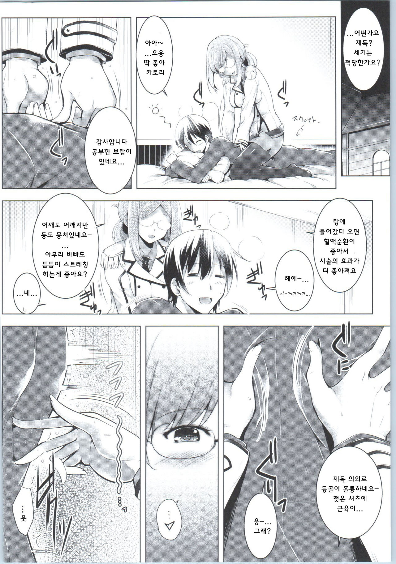 Hishokan Katori-san no Senzoku Seikan Massage -Kankourei 7- | 비서함카토리씨의전속성감마사지 page 8 full
