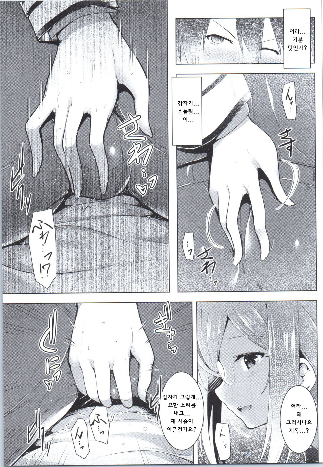 Hishokan Katori-san no Senzoku Seikan Massage -Kankourei 7- | 비서함카토리씨의전속성감마사지 page 9 full