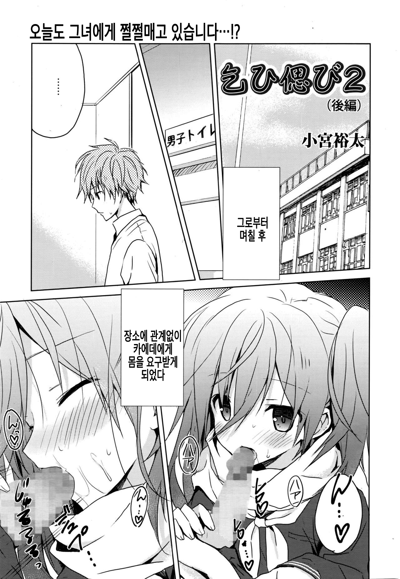 Koi Shinobi 2 page 2 full