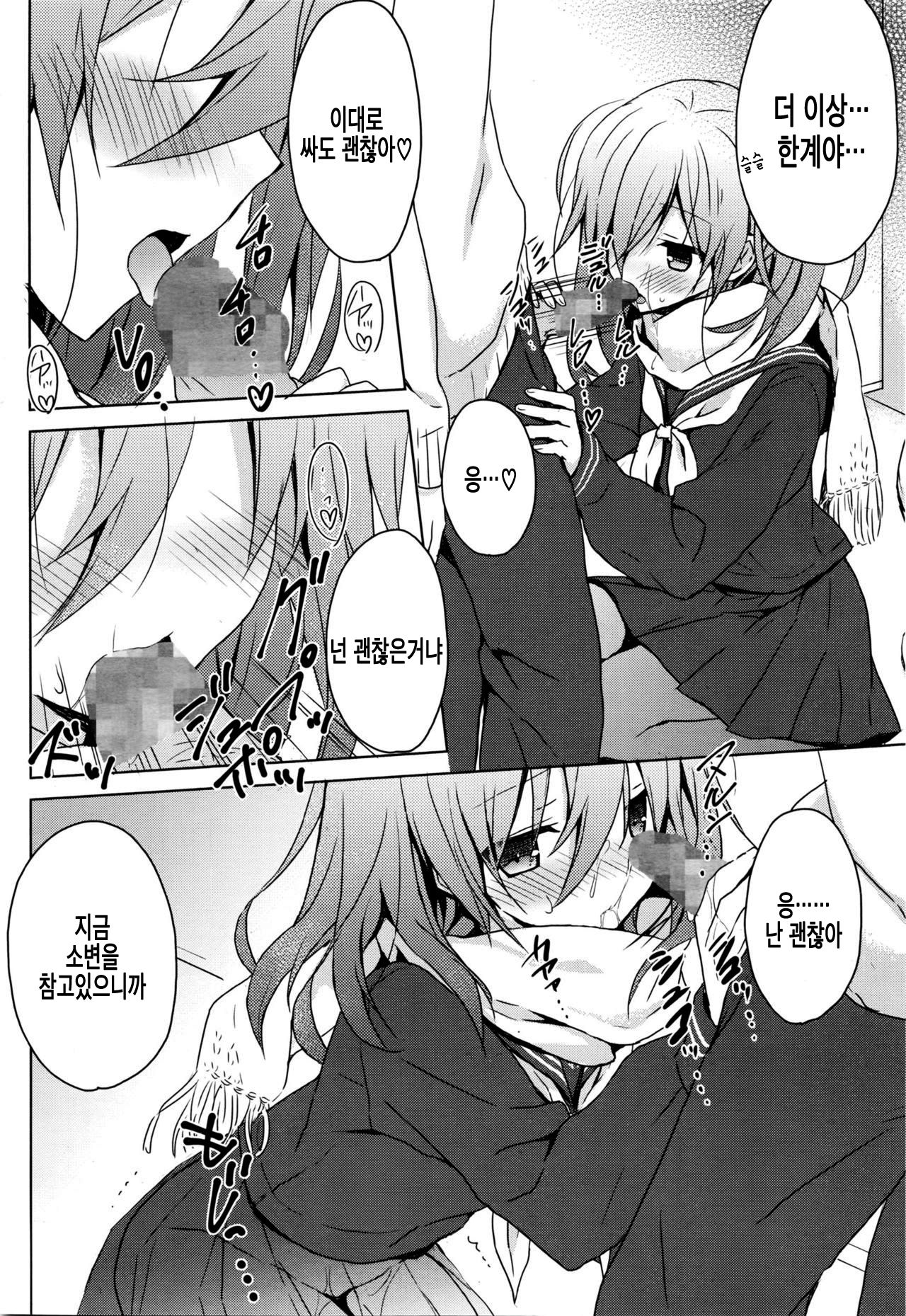 Koi Shinobi 2 page 3 full