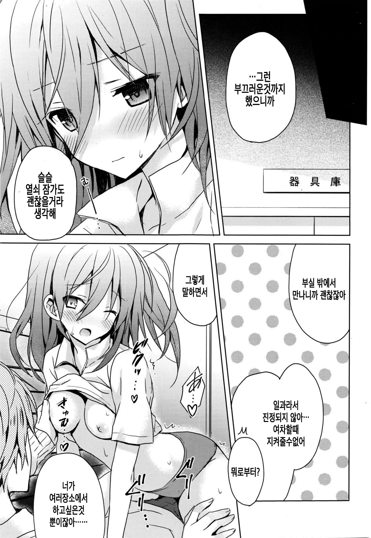 Koi Shinobi 2 page 6 full