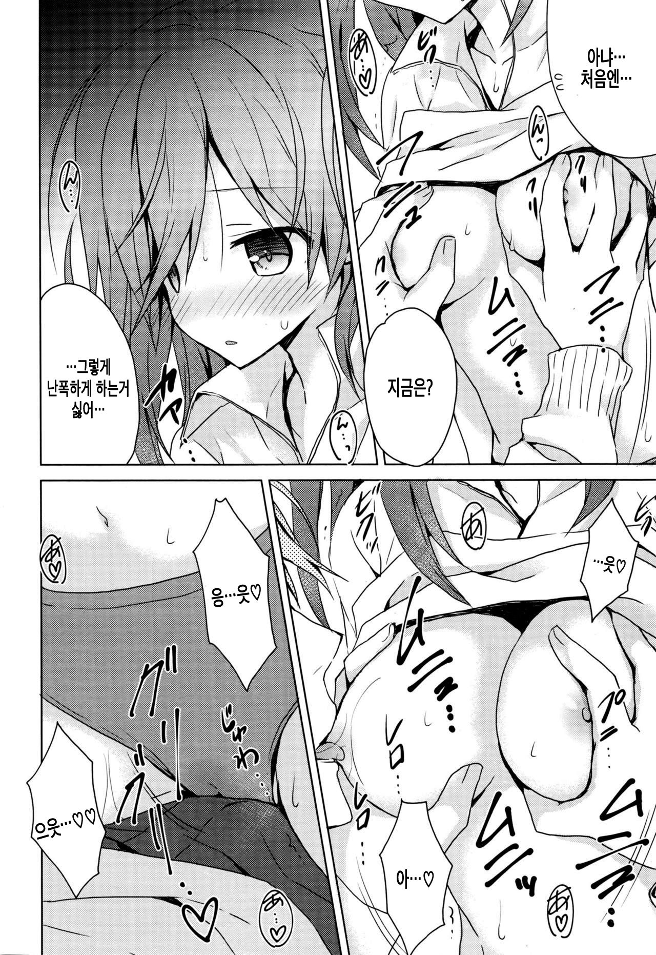 Koi Shinobi 2 page 7 full