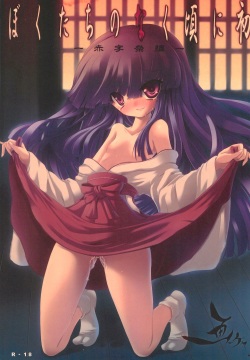 Bokutachi no Naku Koro ni Hatsu -Akaji Matsuri-hen-