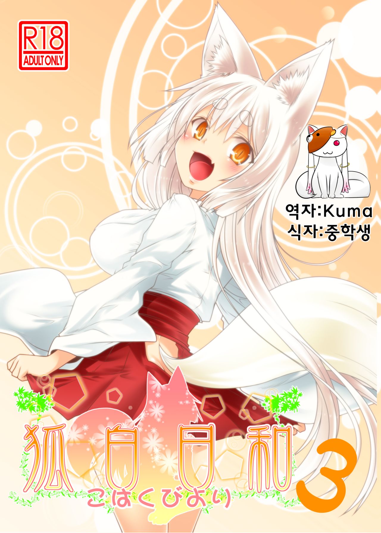Kohaku Biyori 3 page 1 full