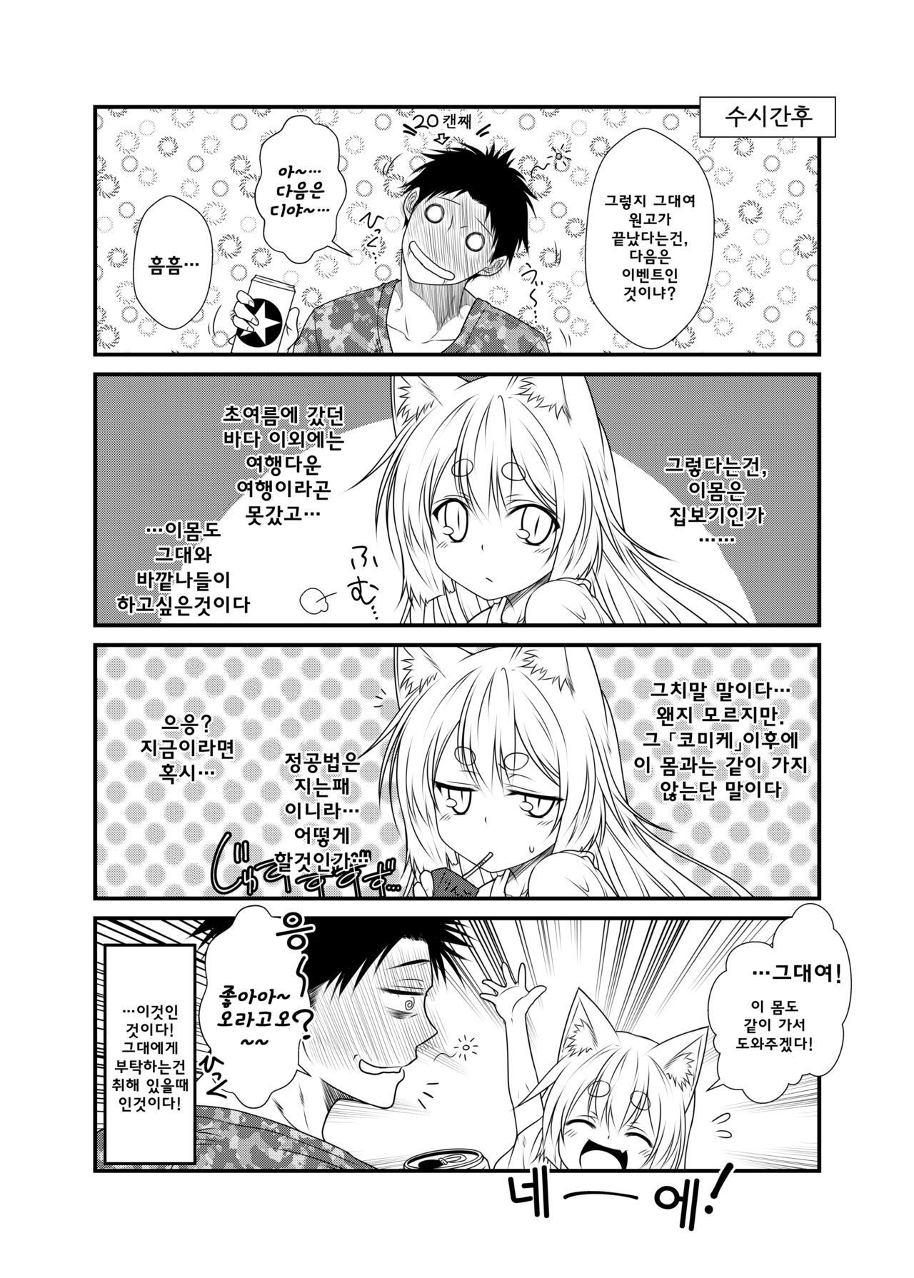 Kohaku Biyori 3 page 6 full