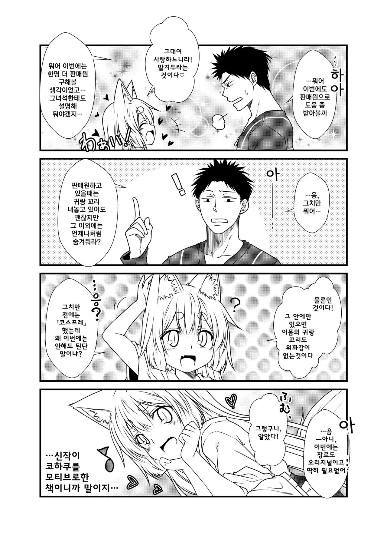 Kohaku Biyori 3 page 8 full
