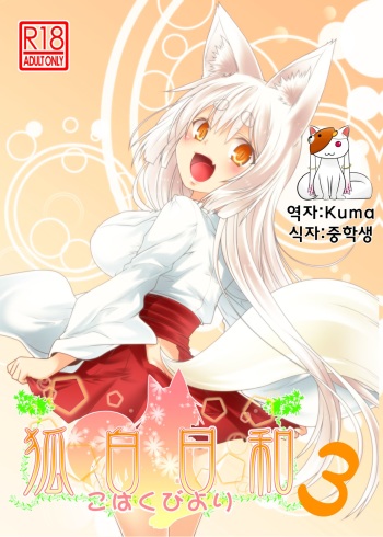 (COMITIA118) [Check Mate! (Yua)] Kohaku Biyori 3 [Korean] [Kuma] cover