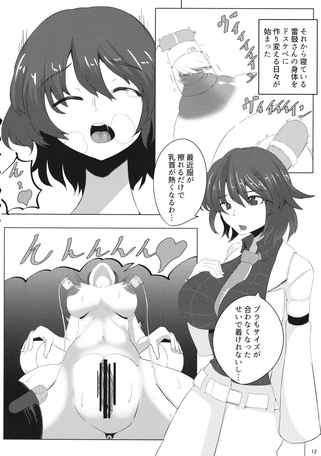 Suikan Mujikaku Choukyou Kairaku Ochi Raiko-san o Dosukebe ni Suru Hon page 11 full