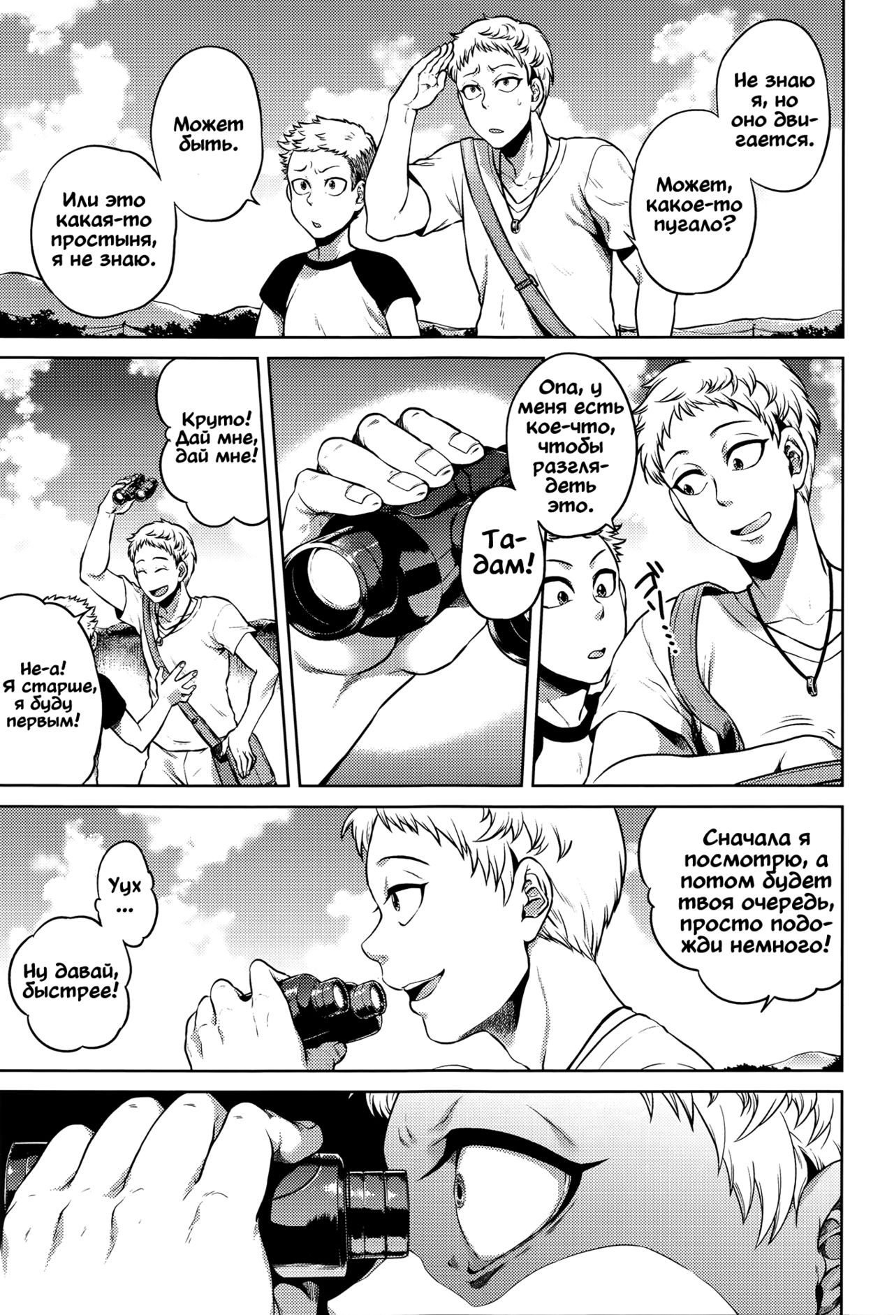 Kunekune | Кун кун page 3 full