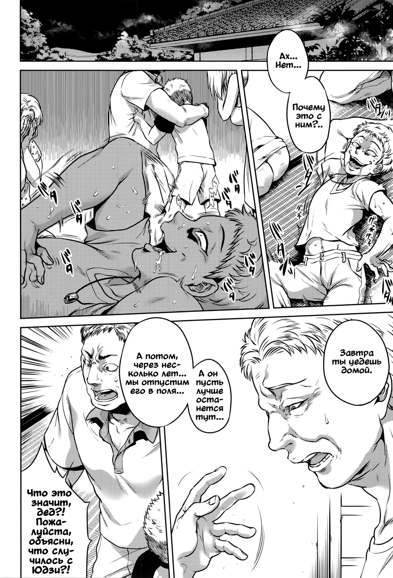 Kunekune | Кун кун page 6 full