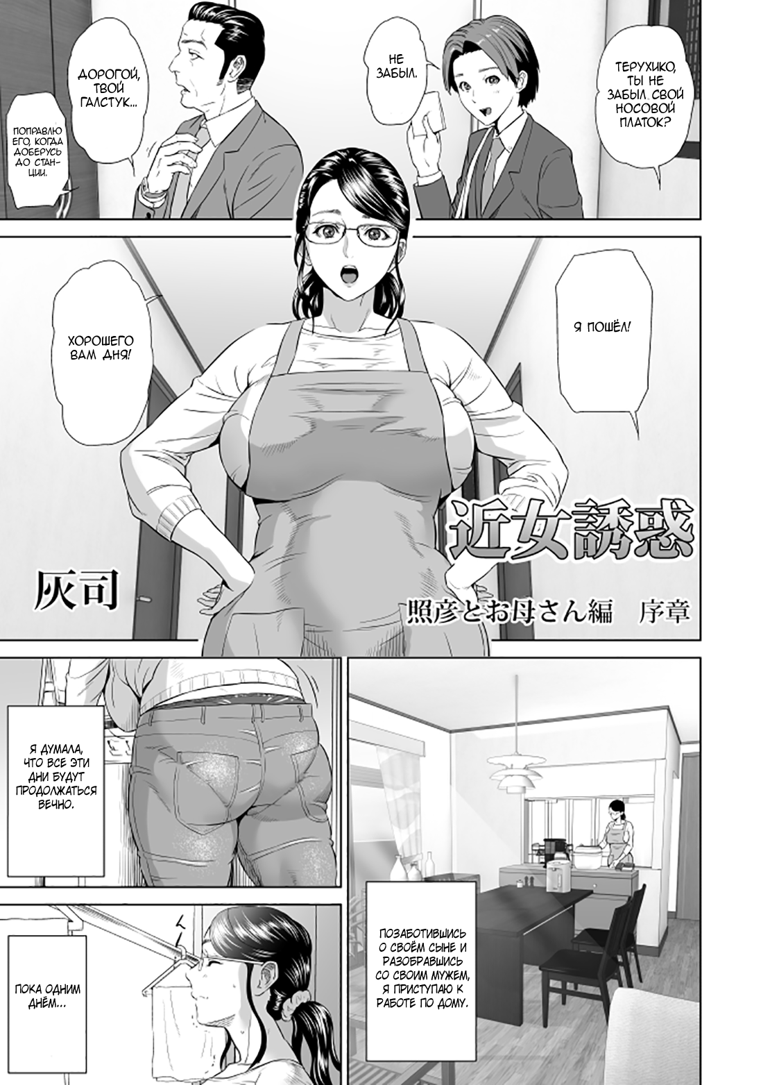Kinjo Yuuwaku Teruhiko to Okaa-san Hen Joshou | Семейные искушения Терухико и его мама пролог page 12 full