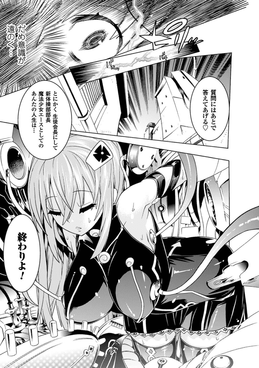 Ochita Mesubuta-tachi - Fallen Bitches page 11 full