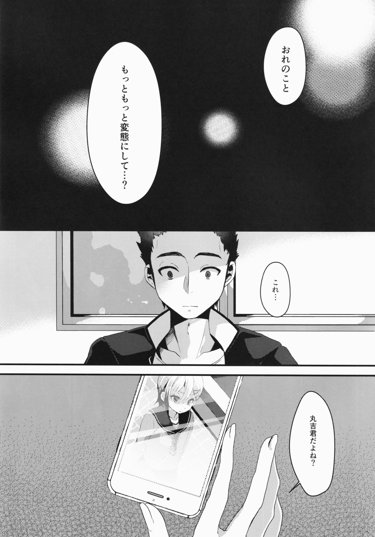 Mesu Ochi Level Lv.3 page 12 full