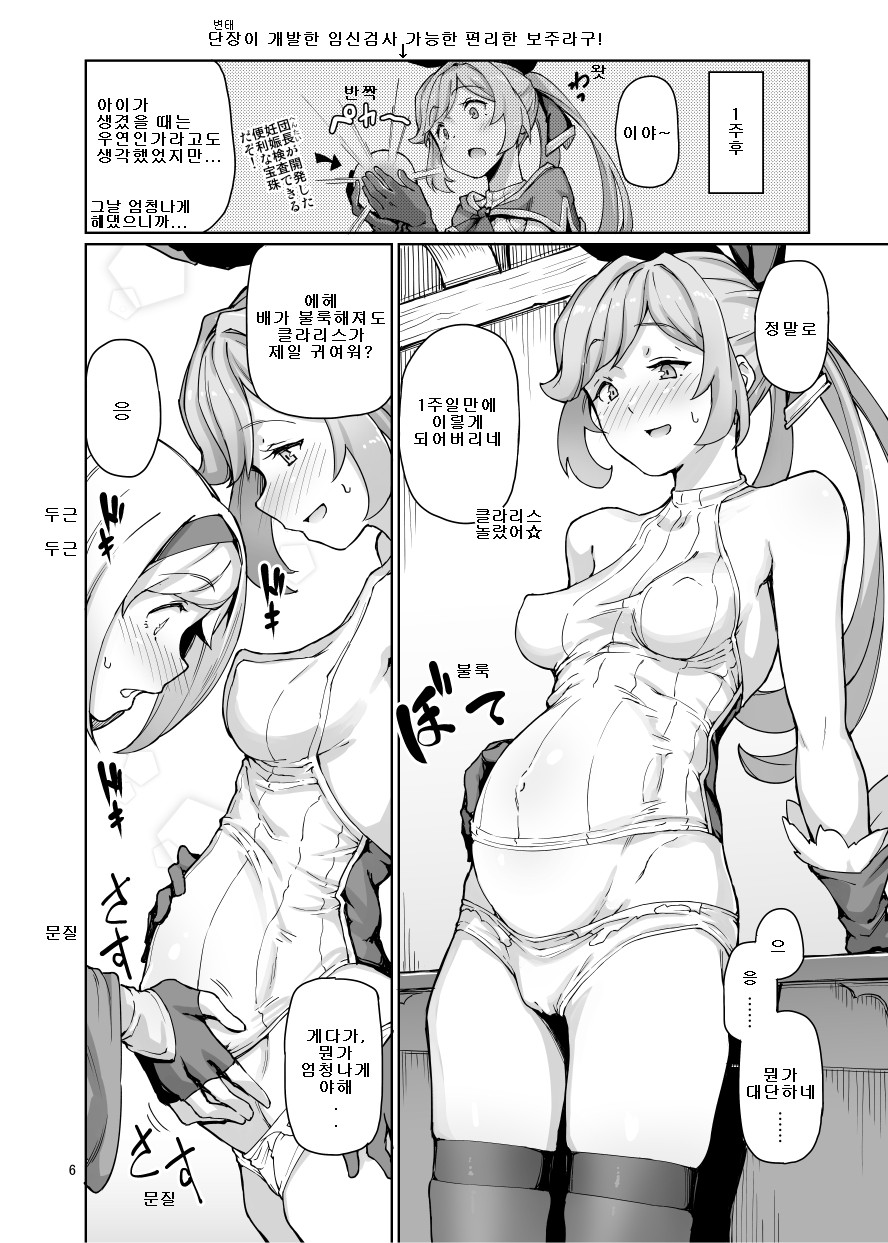 Sexual Deviant Mode -Alchemic abortion- page 7 full