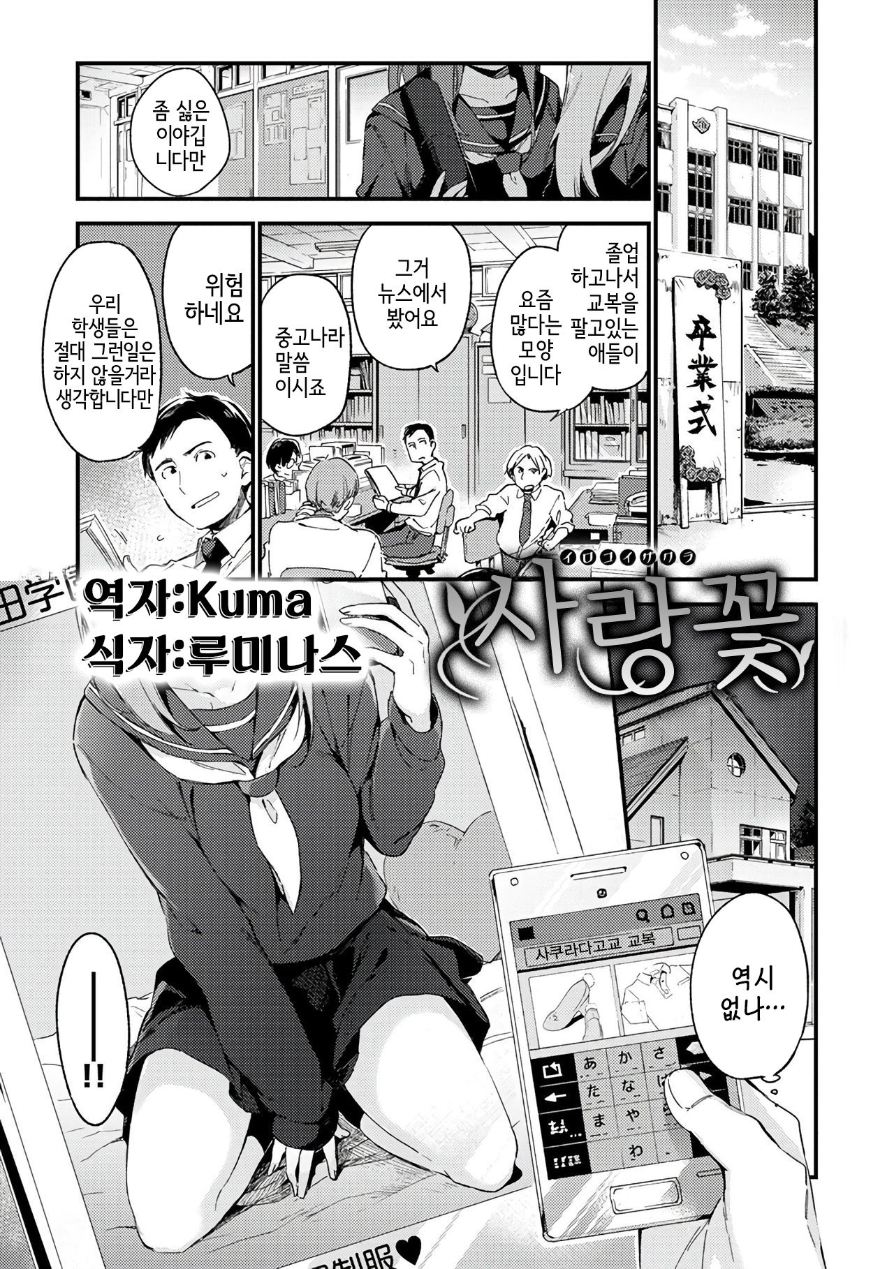 Irokoi Sakura | 사랑꽃 page 1 full