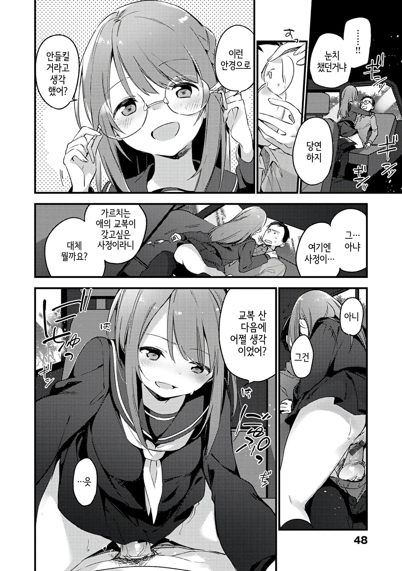 Irokoi Sakura | 사랑꽃 page 11 full