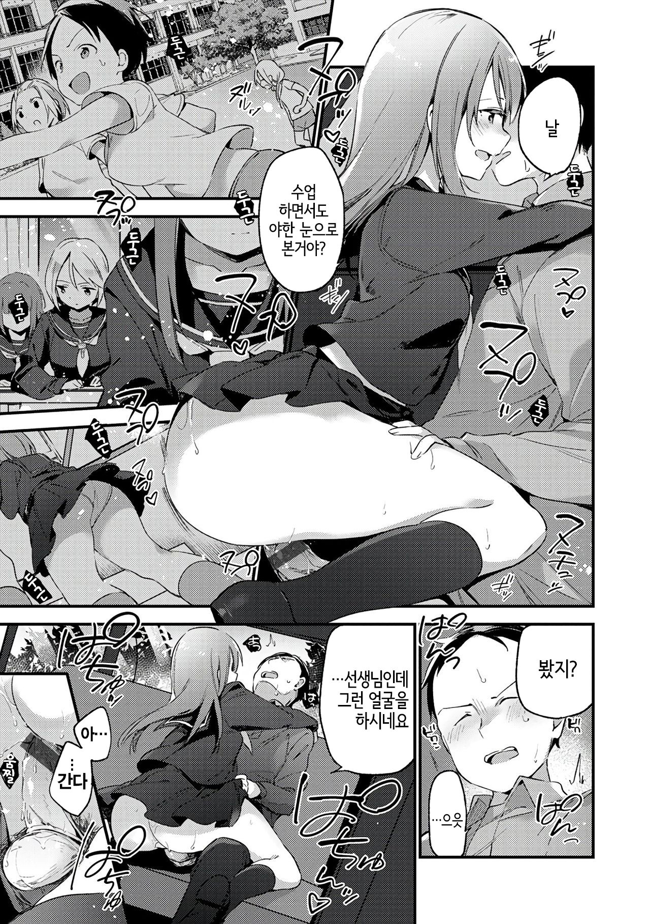 Irokoi Sakura | 사랑꽃 page 12 full
