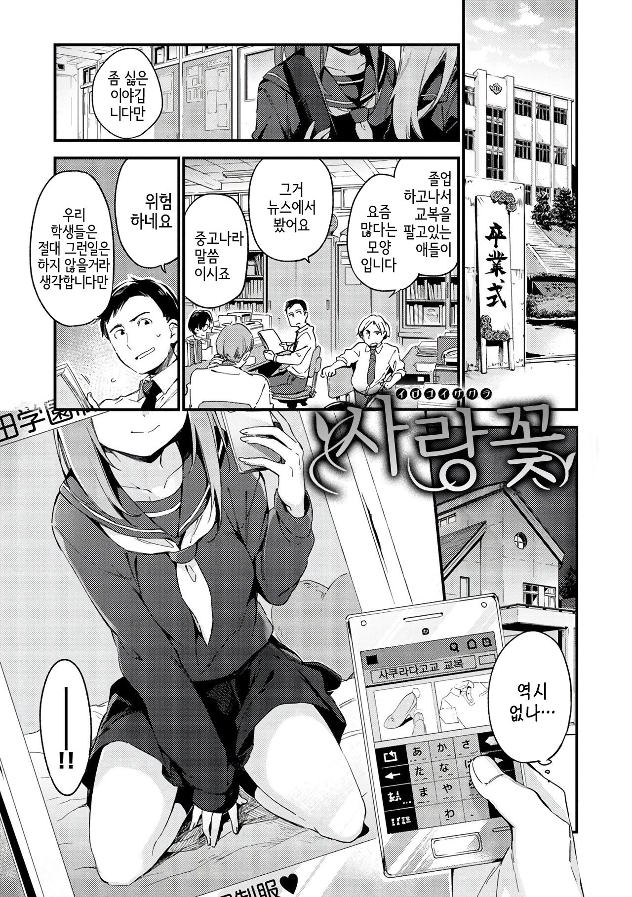 Irokoi Sakura | 사랑꽃 page 2 full
