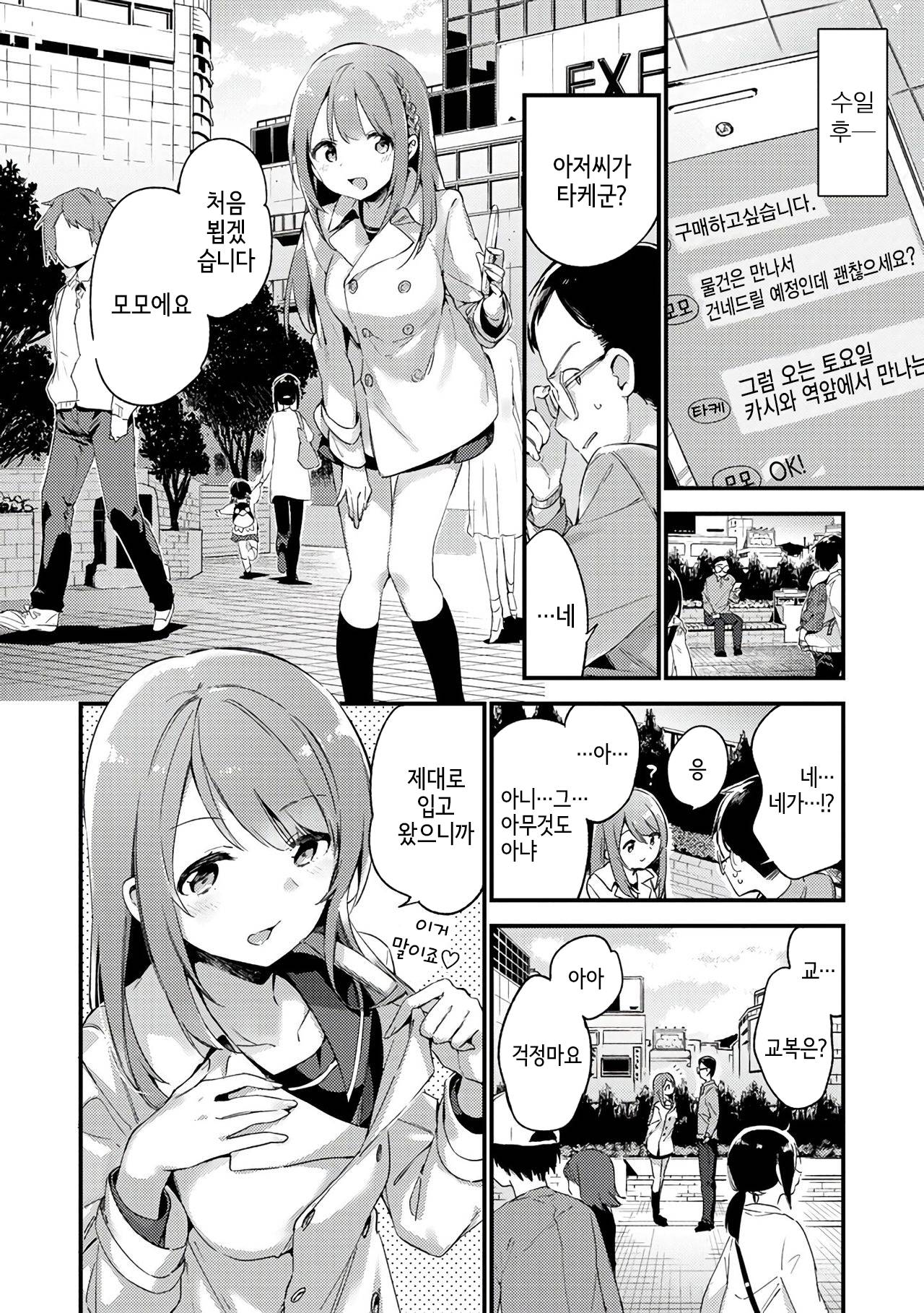 Irokoi Sakura | 사랑꽃 page 3 full