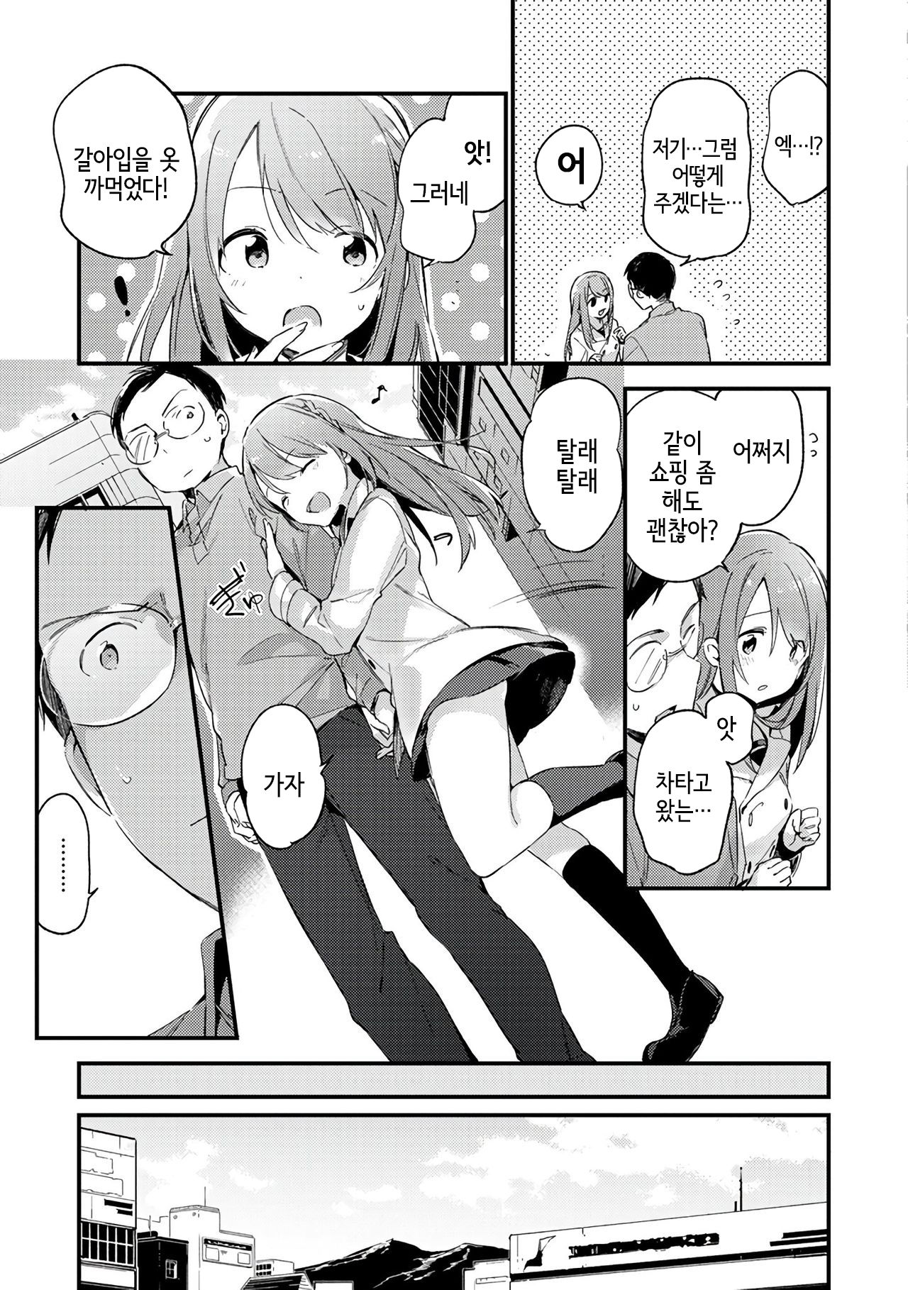 Irokoi Sakura | 사랑꽃 page 4 full