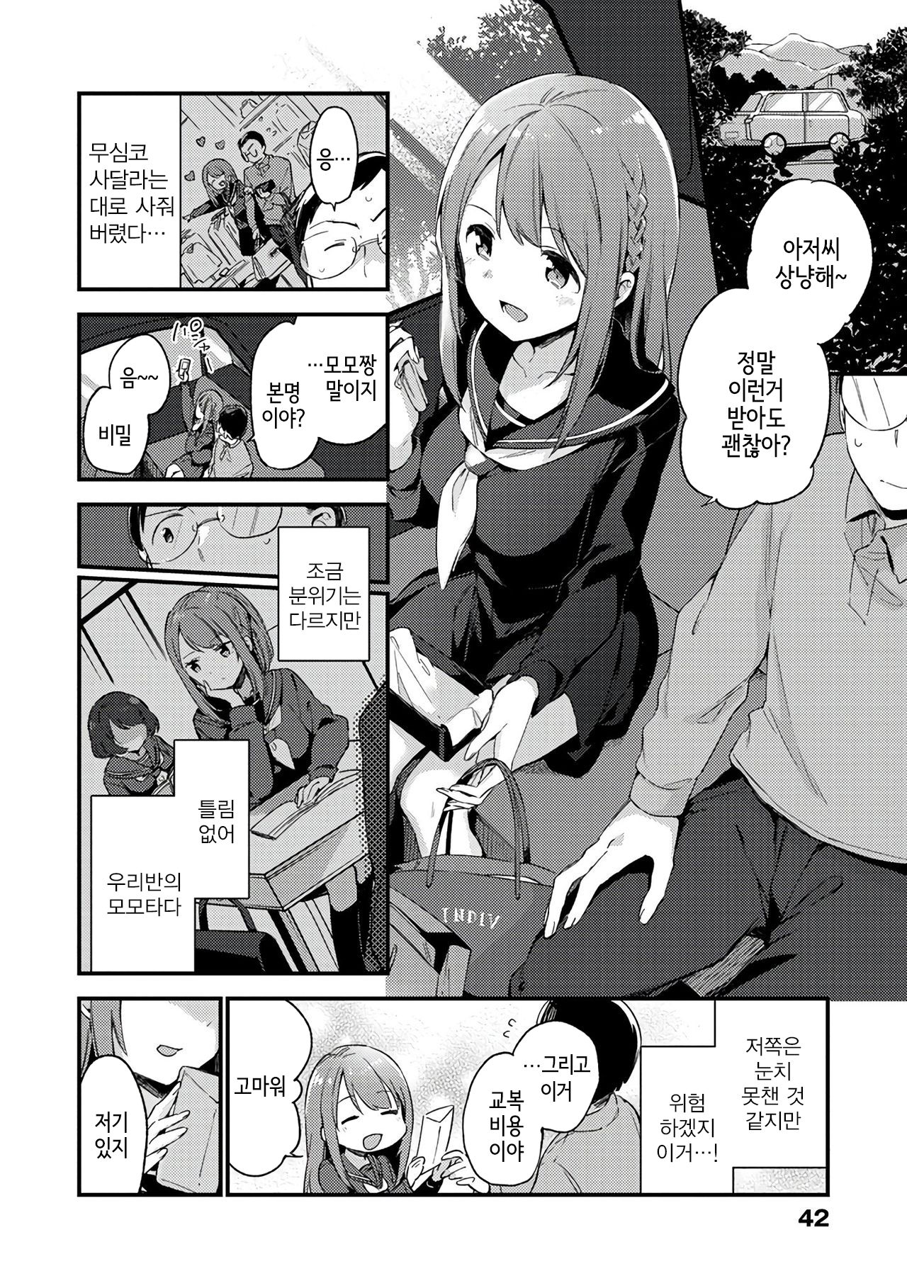 Irokoi Sakura | 사랑꽃 page 5 full