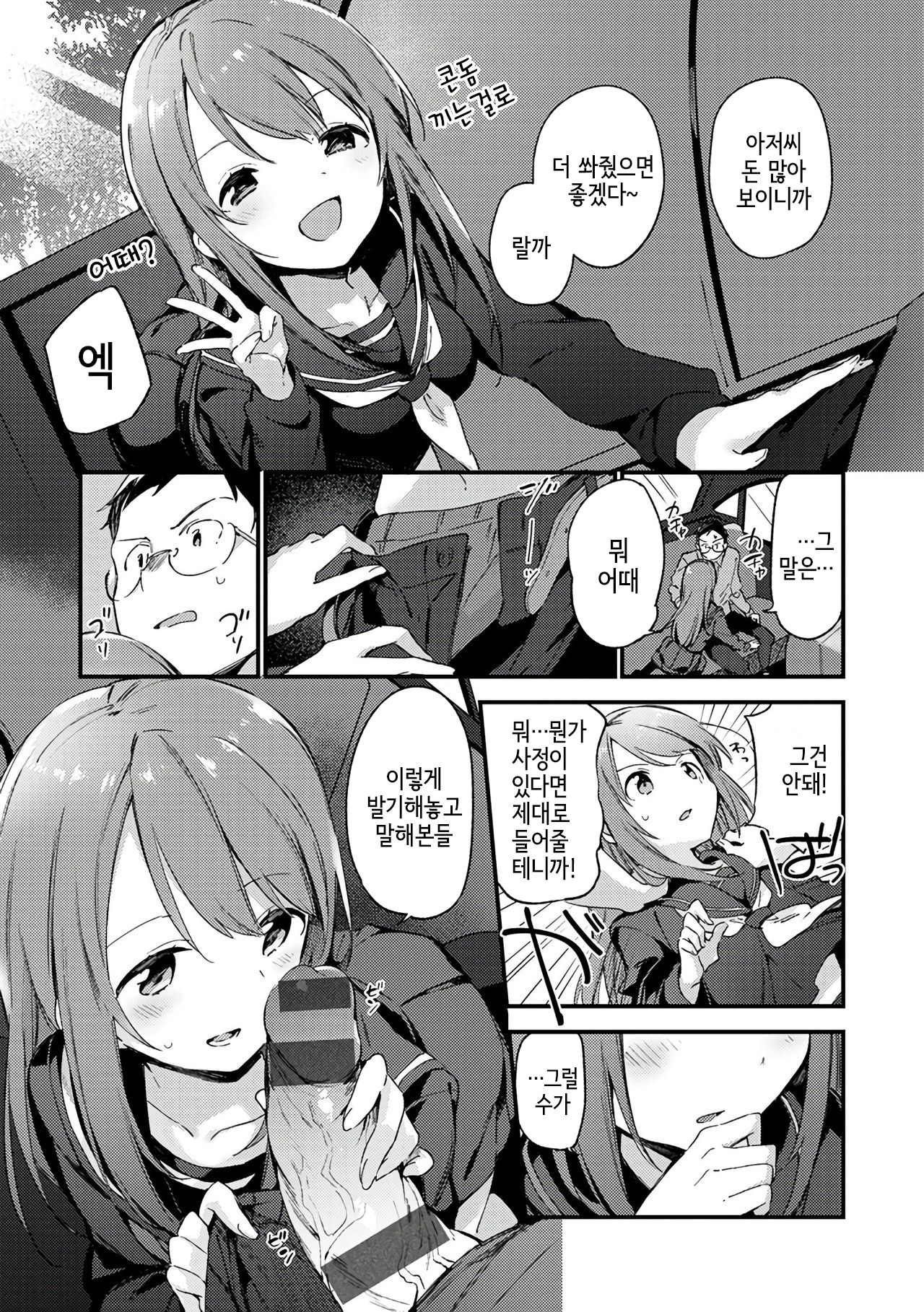 Irokoi Sakura | 사랑꽃 page 6 full