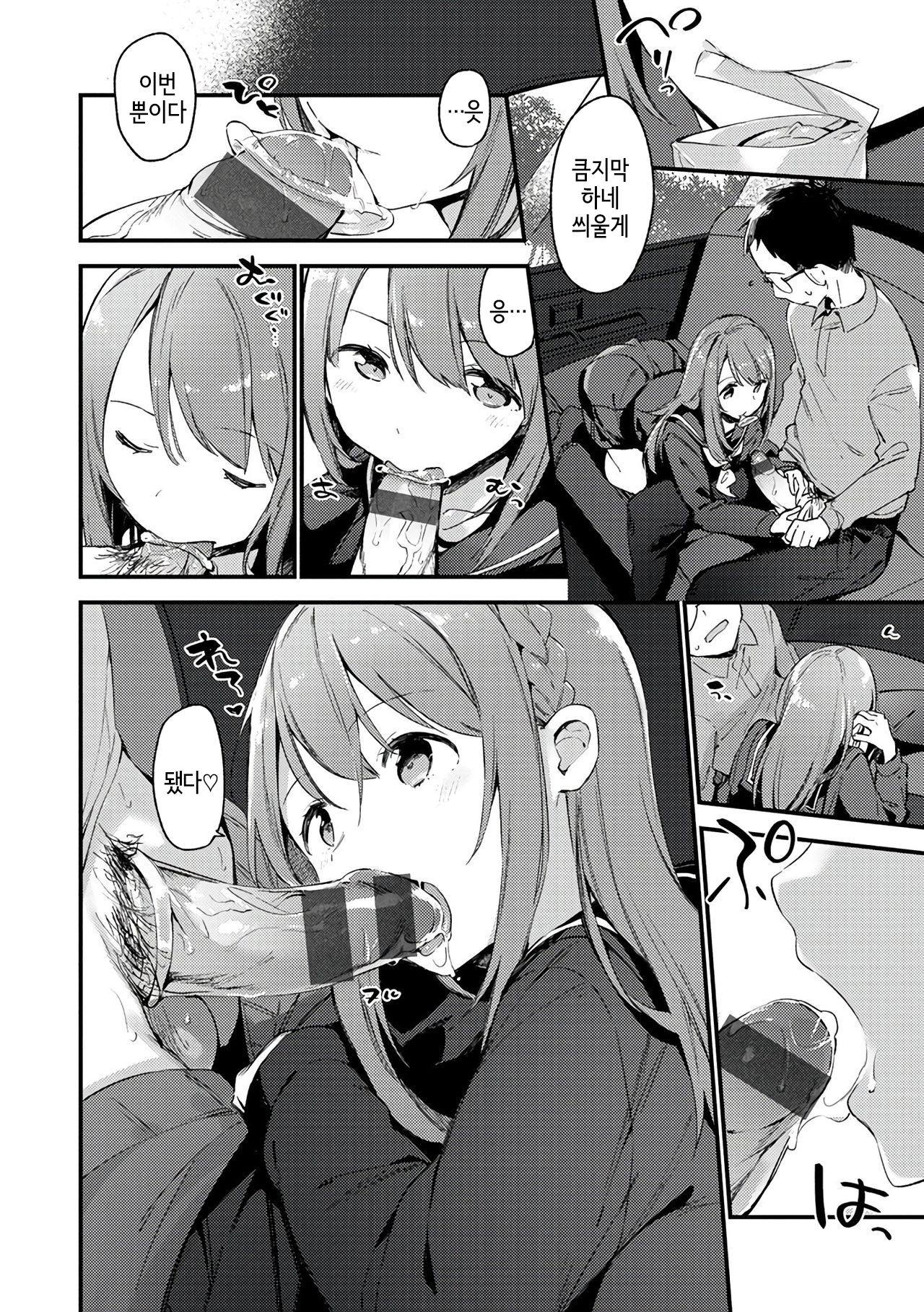 Irokoi Sakura | 사랑꽃 page 7 full