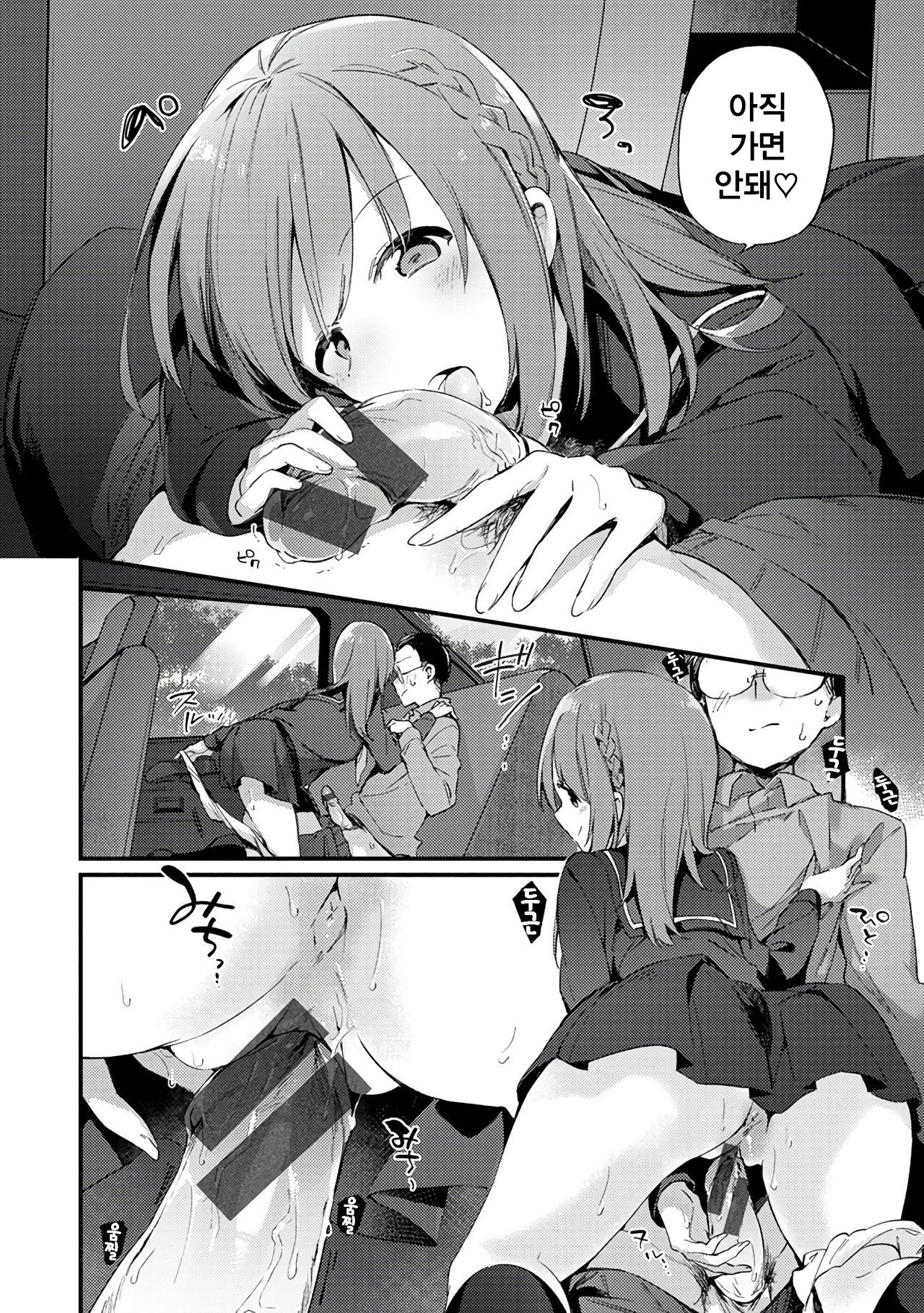 Irokoi Sakura | 사랑꽃 page 9 full