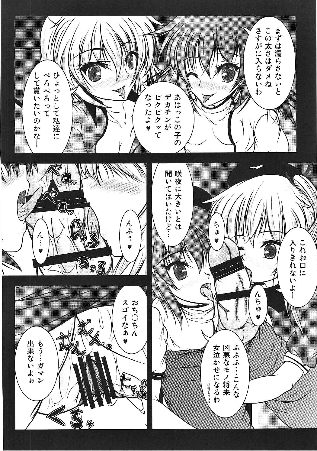 Gensoukyou Seifuuzoku Jijou Koumakan Hen page 11 full